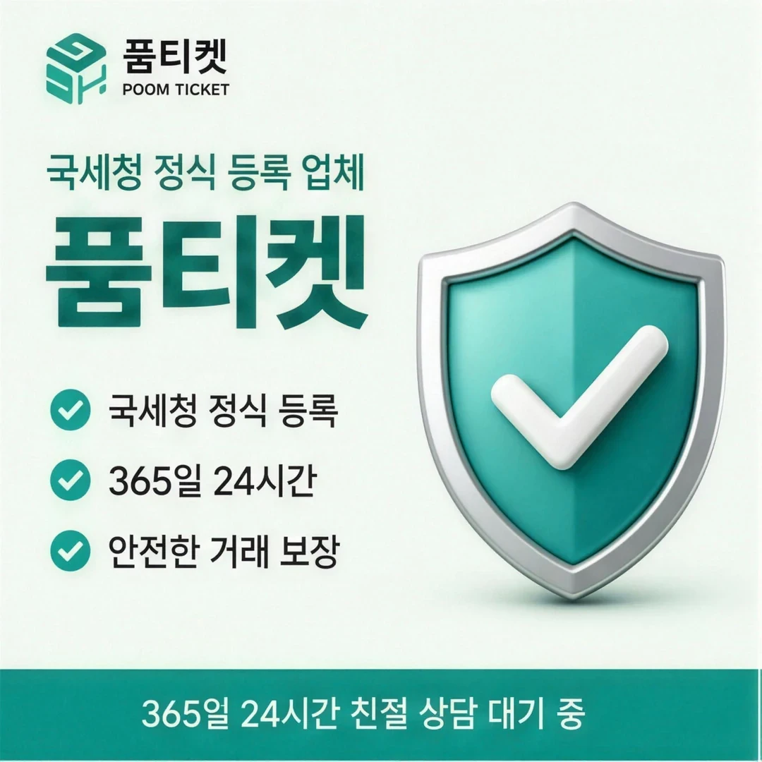 소액결제 현금 바꾸는 방법 품티켓