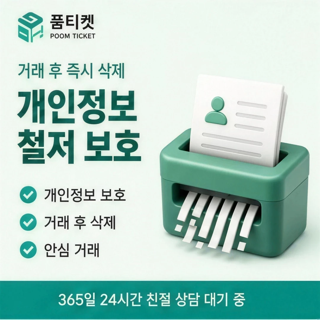 소액결제 현금화 수수료 품티켓