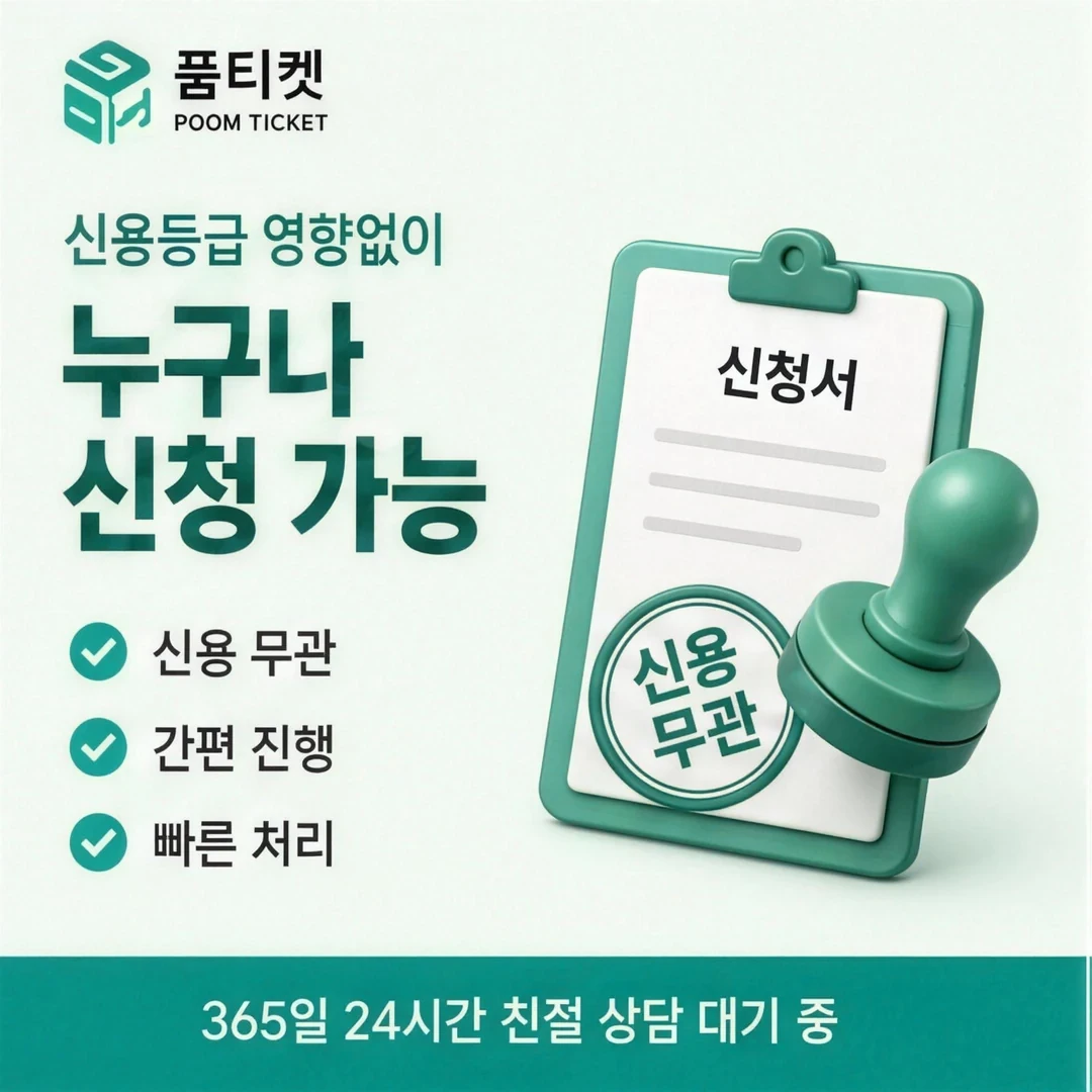 소액결제 현금화 즉시 품티켓